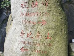 -南岳衡山风景名胜区