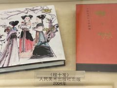 -程十发艺术馆