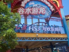 -上海欢乐谷