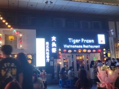 -大头虾越式风味餐厅(光明广场店)