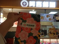 -阿杏饭团(悦汇城店)