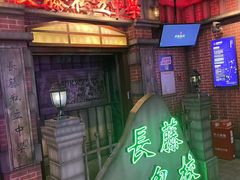 -长藤鬼校(东门店)