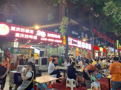-江二娃串串香(科园四路总店)