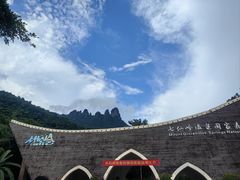 -七仙岭温泉国家森林公园