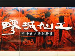 -嘉定博物馆
