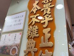 -恭和堂 龟苓膏(铜锣湾店)