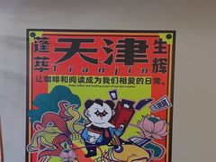 -叁秋咖啡 SANQIU COFFEE(天津河北路店)