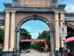 -厦门大学(思明校区)