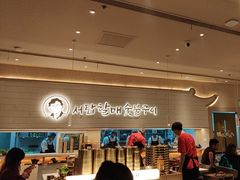 -西塔老太太泥炉烤肉(川沙百联店)