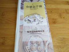 -食膳公园包子铺(烈士公园店)