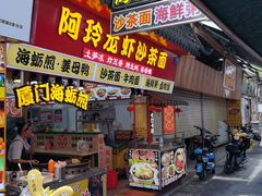 门面-老闽味姜母鸭·煎蟹闽菜餐厅(曾厝垵地标店)