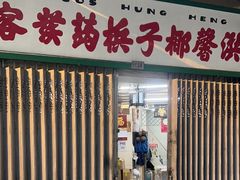 -洪馨椰子