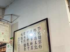 -丁记面馆(凤凰店)