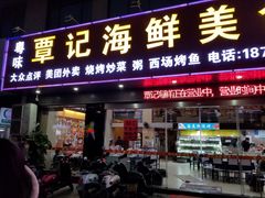 门面-覃记海鲜美食餐厅