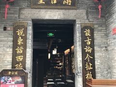 -东西巷