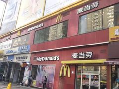 门面-麦当劳(西安雁塔路店)