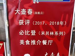 -大壶春生煎(四川中路店)