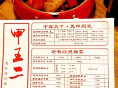 -甲王二老长沙口味馆
