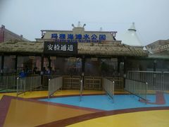 android_upload_pic-上海玛雅海滩水公园