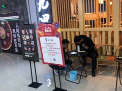 等位区-九田家黑牛烤肉料理(万达店)