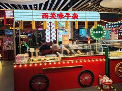 -西关味(大卫城店)