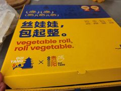 -包整·丝娃娃(一览甲秀楼风景店)