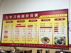 -七中刀削面(应县水务局店)