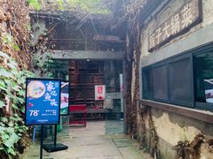 -院子餐厅·大锅菜·老杭帮(桥西直街店)