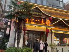 -许老八包子铺羊汤馆(绿地世纪城店)