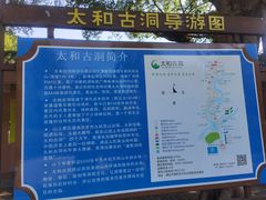 -太和古洞