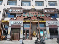 -诺敏塔拉奶茶-布里亚特包子-手把肉(锦都会店)