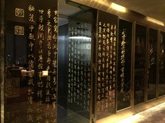-金轩中餐厅 Jin Xuan(浦东丽思卡尔顿酒店)