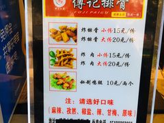 菜单-傅强排骨(成都总店)