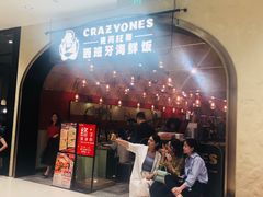 门面-CRAZYONES克芮旺斯西班牙餐厅(苏州中心店)