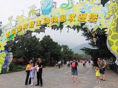 -西安秦岭野生动物园