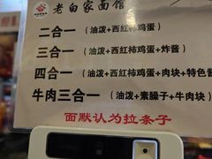-老白家面馆(测绘东路总店)
