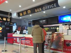 -中影国际影城(小西天CINITY店)