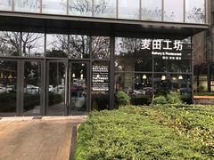 门面-麦田工坊(月湖店)