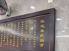 -江万春水饺(安庆总店)
