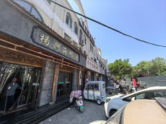 -杨兴海糁汤