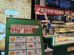 -泸溪河桃酥(湖滨银泰in77店)