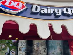 -DQ·蛋糕·冰淇淋(阜盛道店)