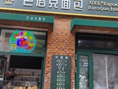 -中华巴洛克风情街