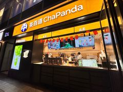 -茶百道(春熙路银石广场店)