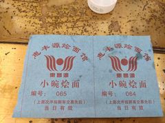 -惠丰源烩面馆(经七路店)