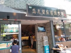 门面-清真盛志望麻酱酿皮·非遗老字号