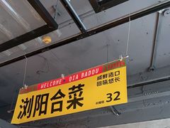 -恰八斗·猛火长沙菜(国贸店)