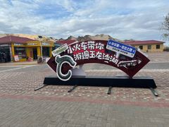 -玉龙沙湖景区