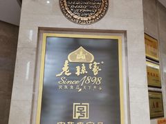 -老孙家饭庄·非遗(东关店)