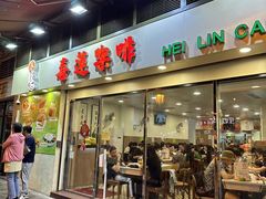 -喜莲咖啡